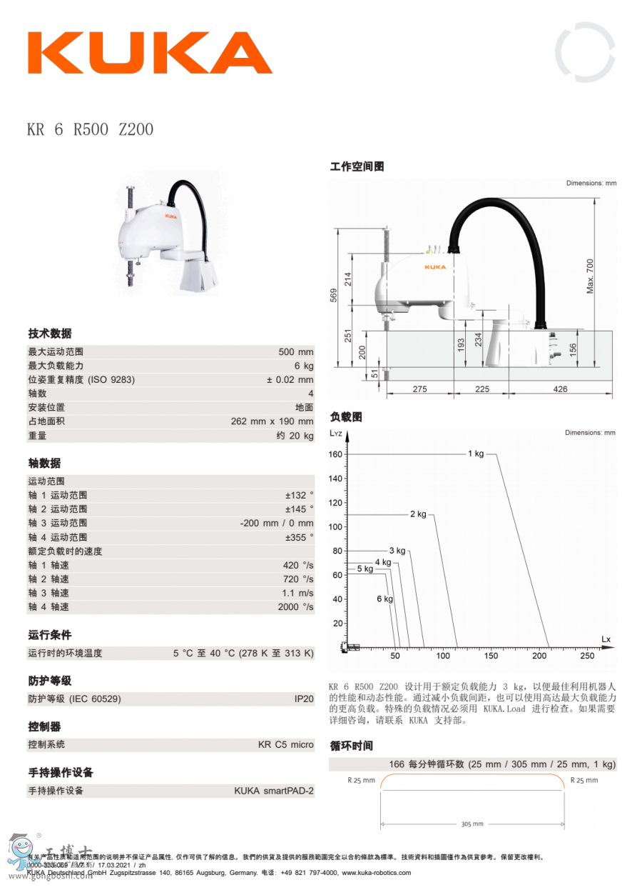 庫卡機(jī)器人KR SCARA數(shù)據(jù)表