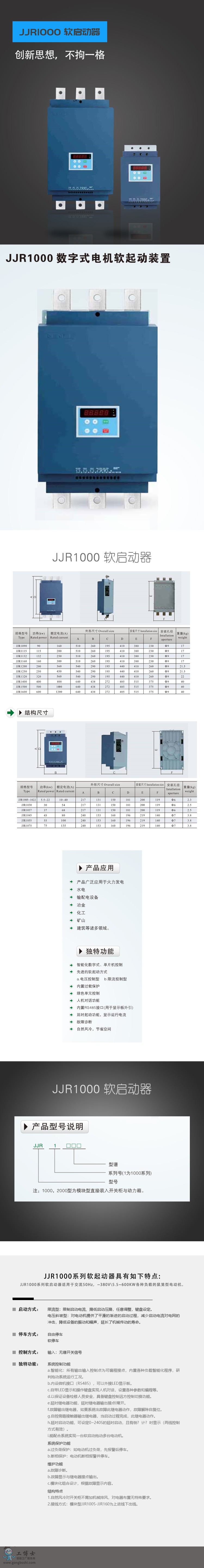 JJR1000軟啟動器