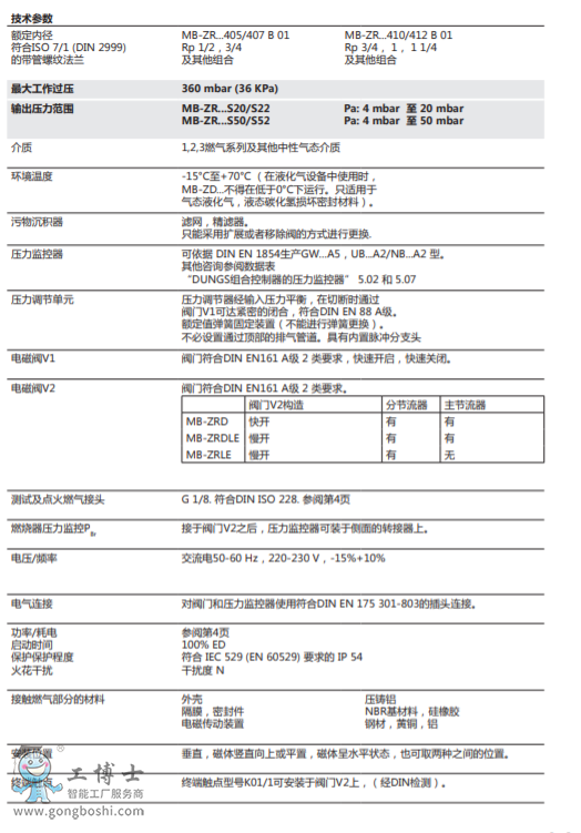 MB-ZRD(LE) 405-412 B01: 燃氣多功能組合閥GasMultiBloc®,組合式調(diào)節(jié)和安全裝置,雙級工作方式
