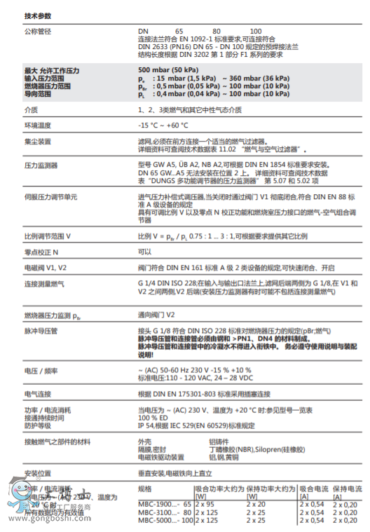 MBC-...-VEF: 燃?xì)舛喙δ芙M合閥GasMultiBloc®,組合式調(diào)節(jié)和安全裝置,無級(jí)滑動(dòng)工作方式