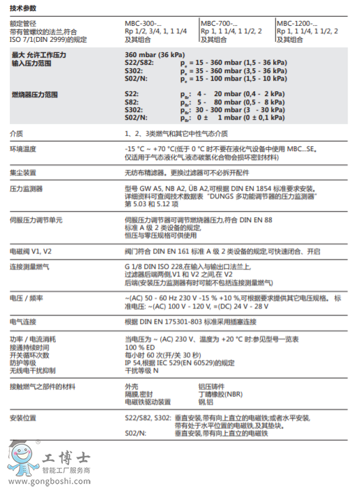 MBC-300/700/1200-SE/N: 燃?xì)舛喙δ芙M合閥GasMultiBloc®,組合式調(diào)節(jié)和安全裝置,伺服壓力調(diào)節(jié)器