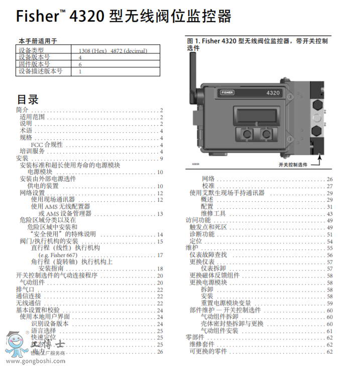 Fisher™ 4320 無線位置監(jiān)控器