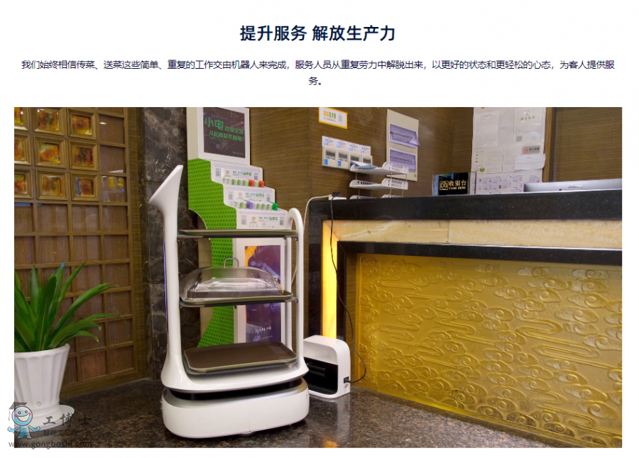 洛必德送餐機(jī)器人