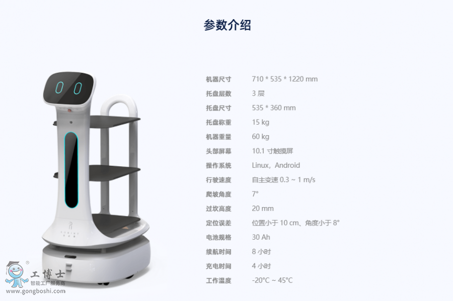 洛必德送餐機(jī)器人