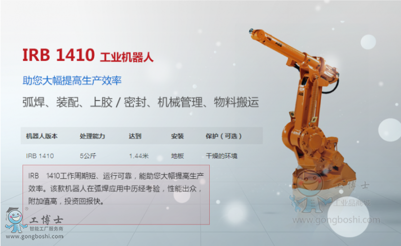 ABB機(jī)器人代理