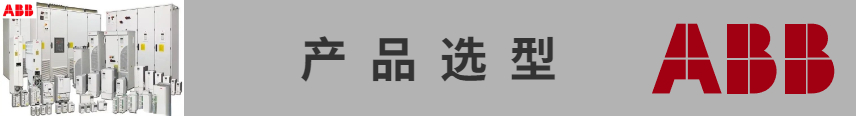 產(chǎn)品選型