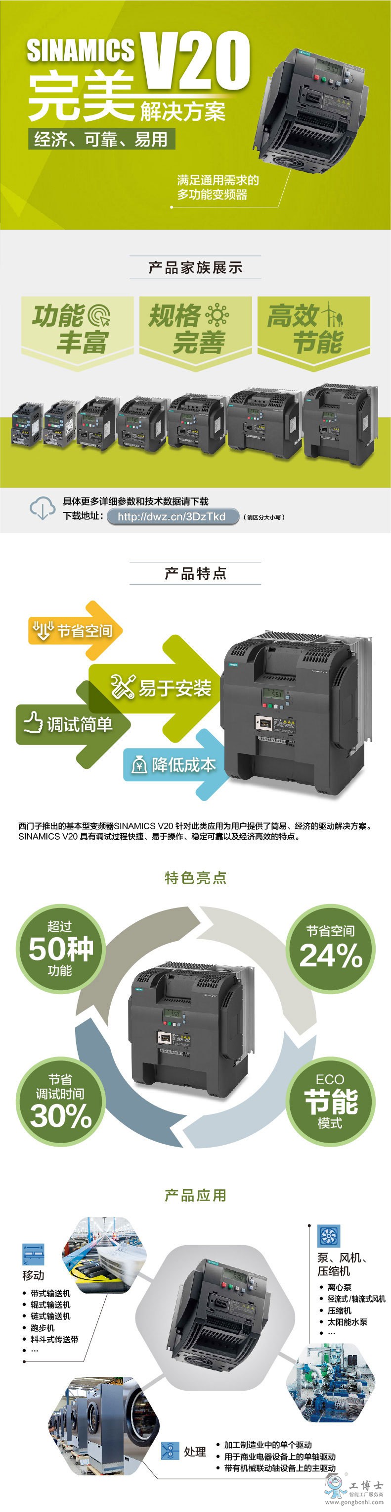 西門子v20變頻器