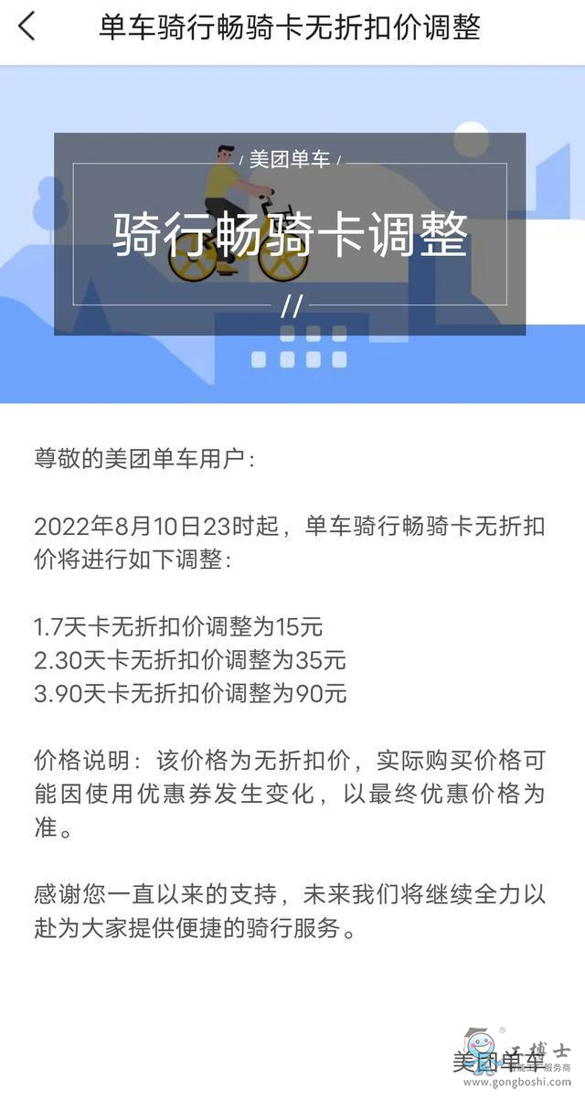 共享單車開始漲價