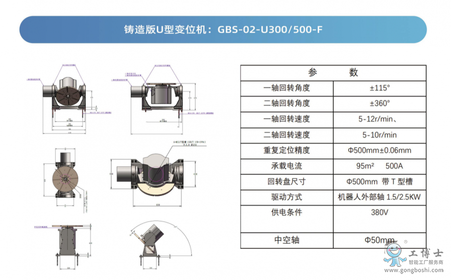 鑄造版U型變位機(jī)