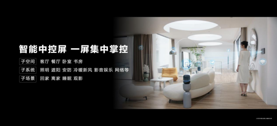 華為全屋智能3.0