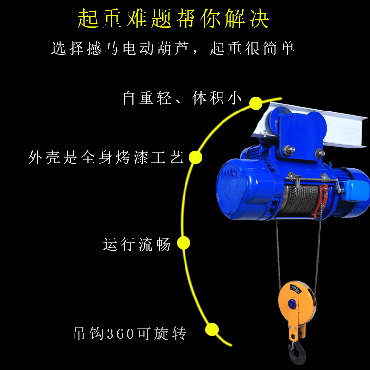 鋼絲繩電動(dòng)葫蘆左側(cè)