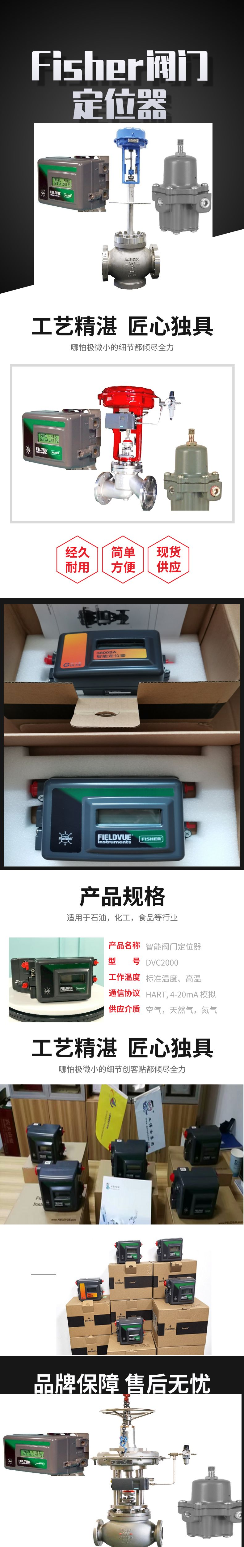 FisherDVC2000智能閥門定位器