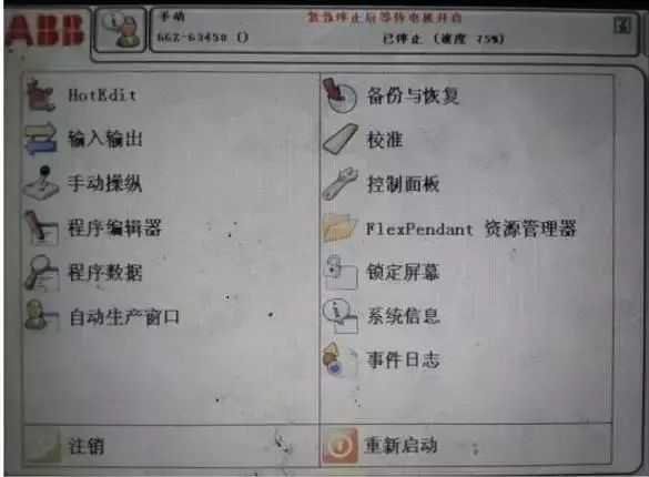 工業(yè)機器人安裝調試及維護