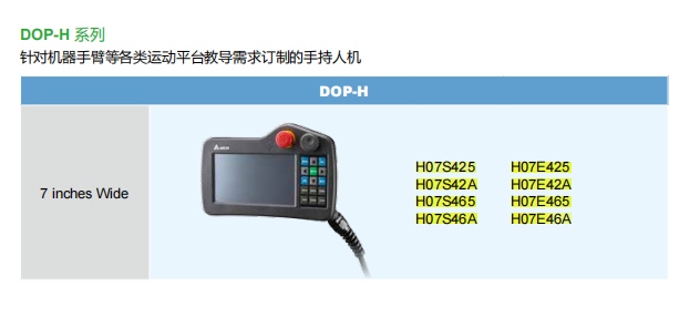 臺(tái)達(dá)觸摸屏