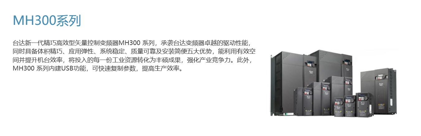 臺達變頻器