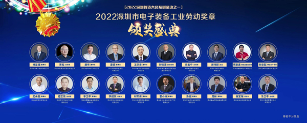 2022深圳制造大會(huì)暨深圳先進(jìn)制造業(yè)“紅帆獎(jiǎng)”&“工業(yè)勞動(dòng)獎(jiǎng)?wù)?rdquo; 頒獎(jiǎng)盛典圓滿落幕