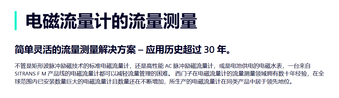 西門子流量計