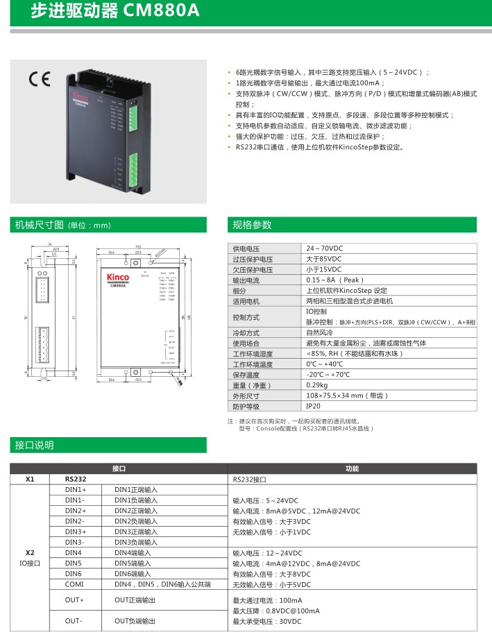 步進(jìn)驅(qū)動器CM880A參數(shù) 圖