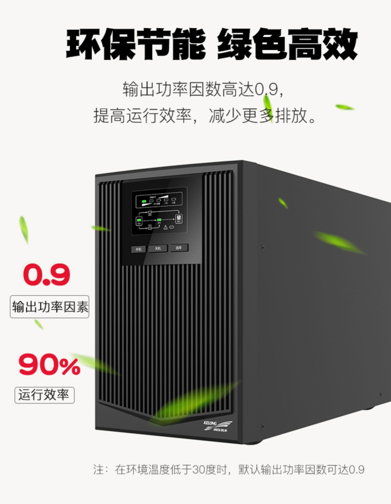 6科華UPS不間斷電源在線(xiàn)式1KVA900W電梯服務(wù)器監(jiān)控備用電源YTR1101