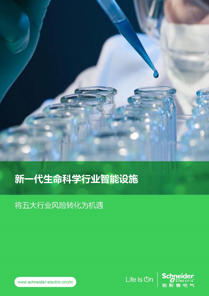 施耐德電氣