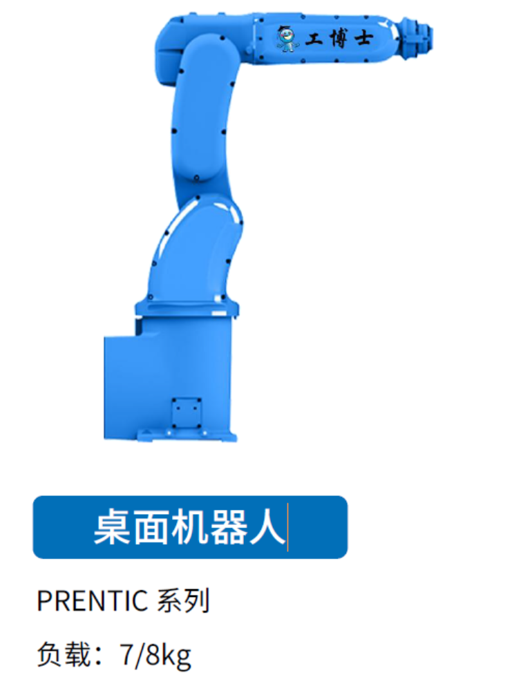 桌面機(jī)器人