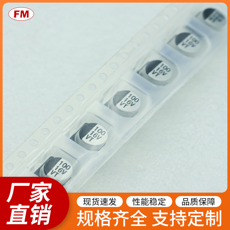 貼片電容-100UF-16V