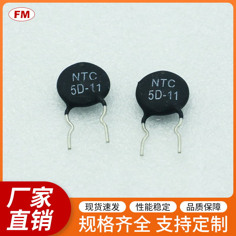 熱敏電阻-5D-11