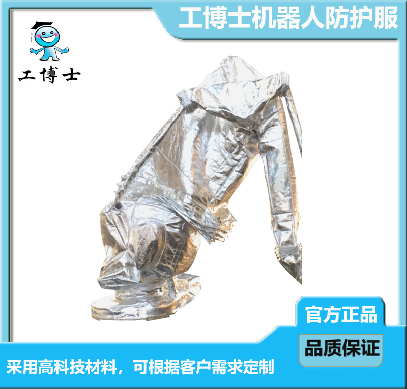 防寒機器人防護服-上海防護服廠家