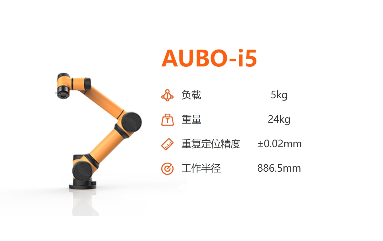 遨博機(jī)器人i5圖