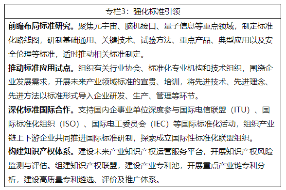 工信部等七部門發(fā)布未來產(chǎn)業(yè)創(chuàng)新發(fā)展實施意見