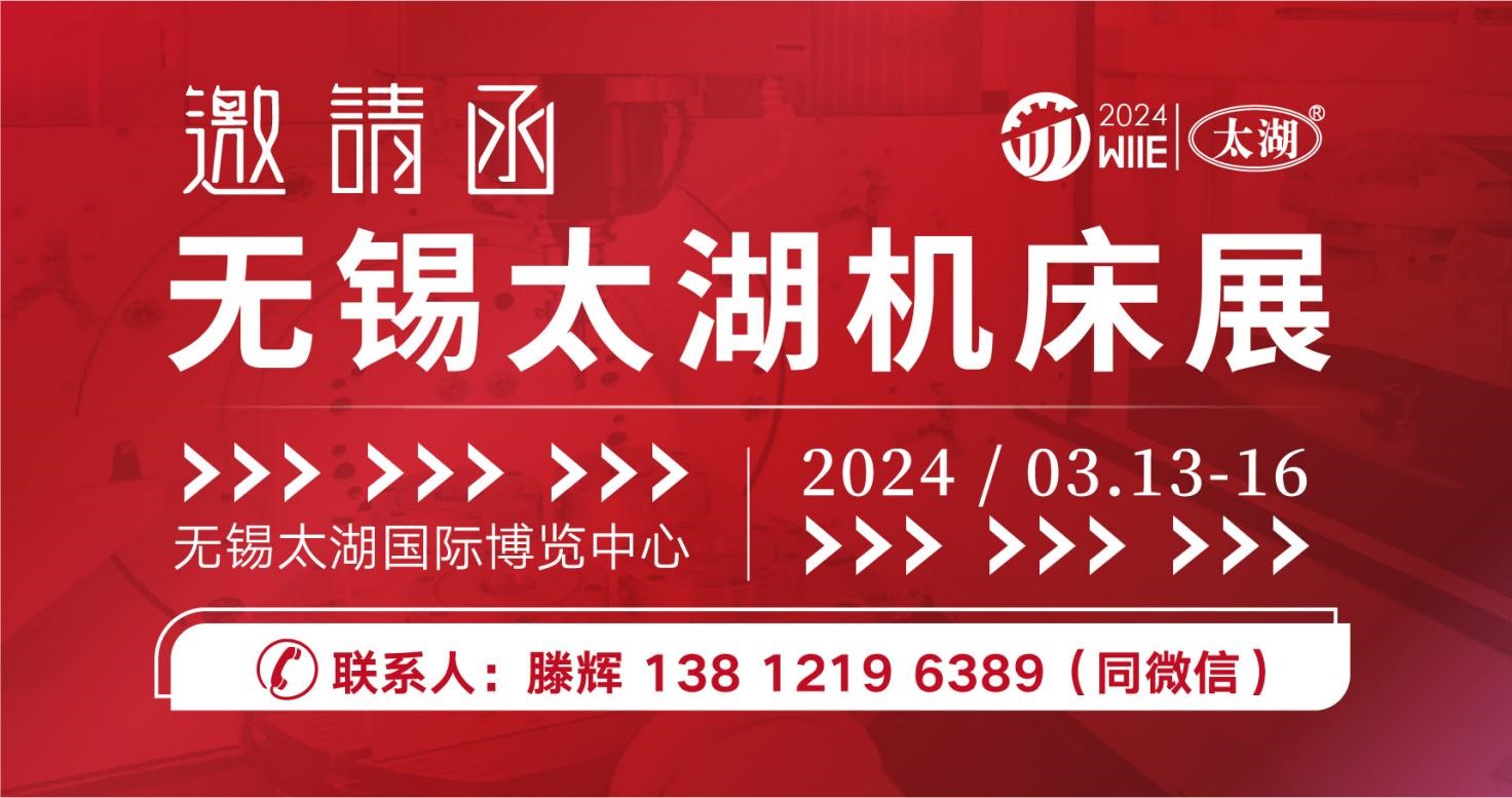 意氣風(fēng)發(fā)丨第43屆無錫太湖國際機(jī)床及智能工業(yè)裝備產(chǎn)業(yè)博覽會春日再相會