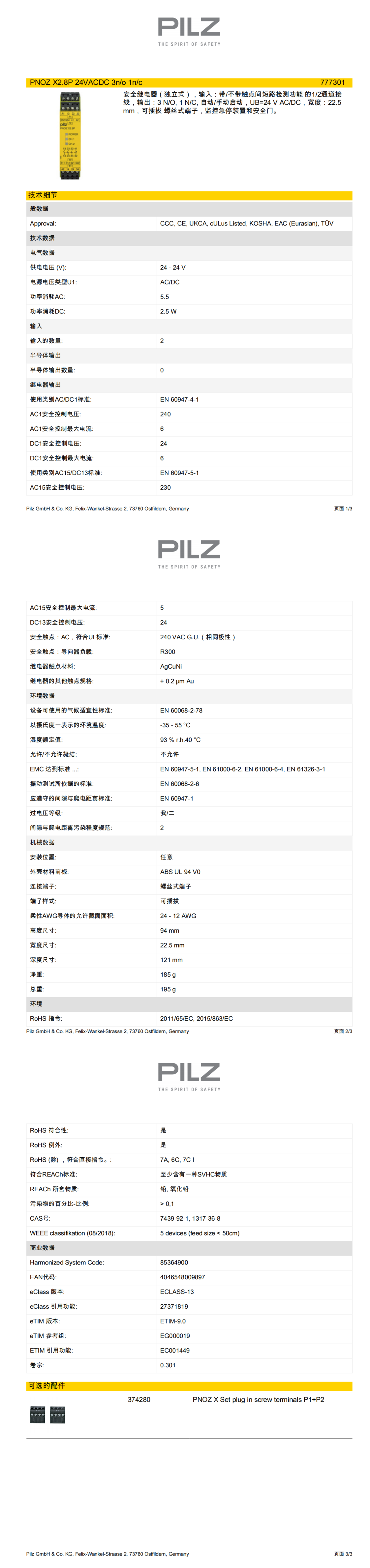 Pilz皮爾磁777301