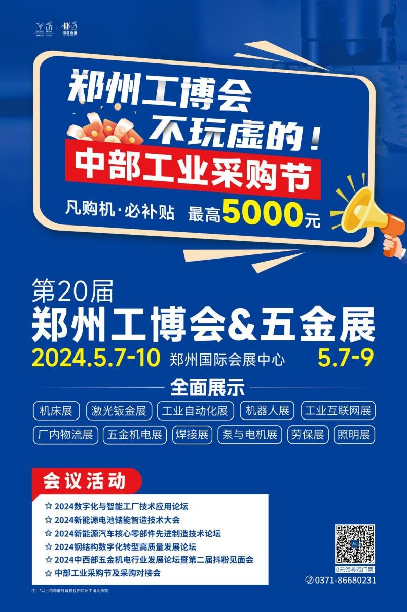 新質(zhì)引領(lǐng) 智能制造 鄭州工博會萬余款智能設(shè)備助力降本增效