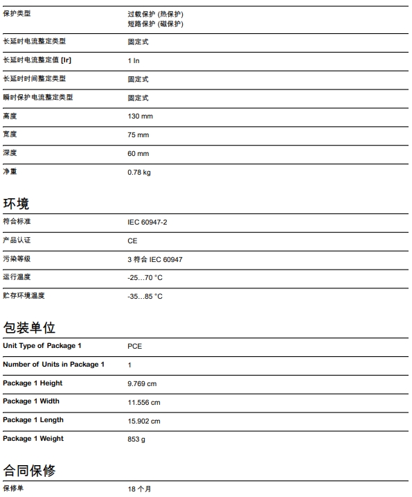 施耐德1