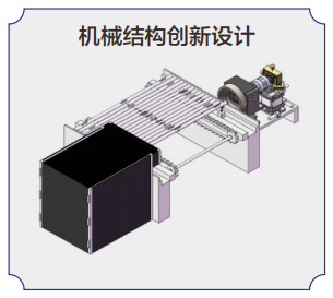 機械結(jié)構(gòu)創(chuàng)新設計