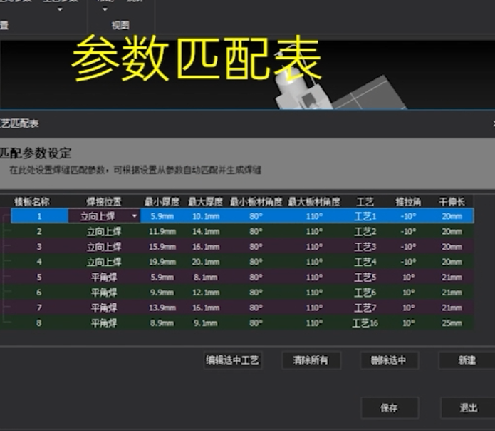 免示教焊接軟件-自動(dòng)生成焊縫-匹配焊接工藝